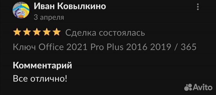 Ключ Microsoft office pro plus 2019