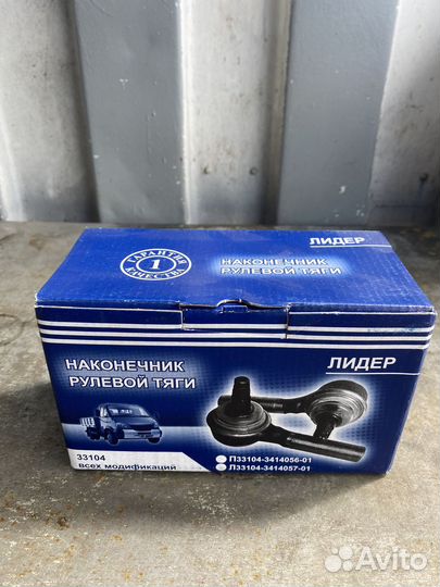 Наконечники рулевой тяги Валдай комплект