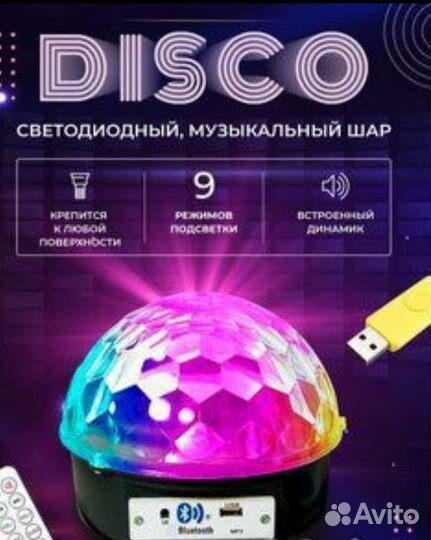 Светодиодный диско шар с музыкой 2023 год