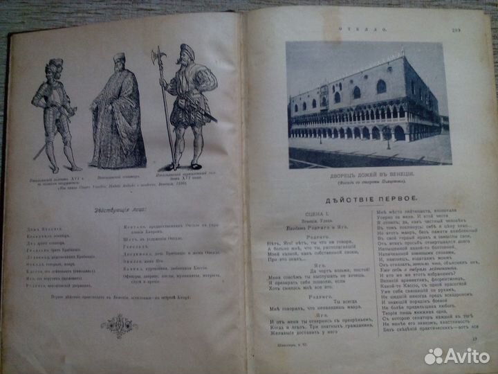 Шекспир.Изд.Брокгауз-Ефрон 1903 г. и другие