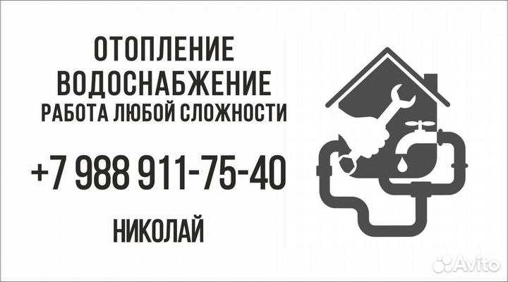 Отопление водоснабжение