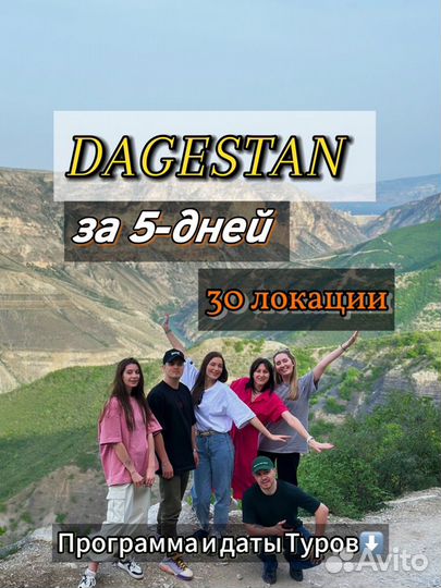 5-ти дневный тур по Дагестану