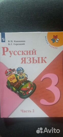Учебники 3 класс