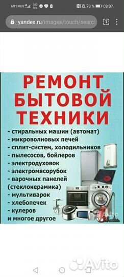 Рем-услуги бытовой техники