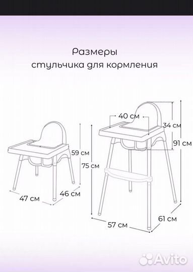 Стул для кормления