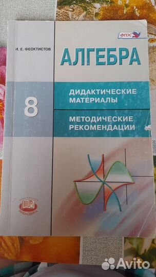 Дидактические материалы Алгебра 8