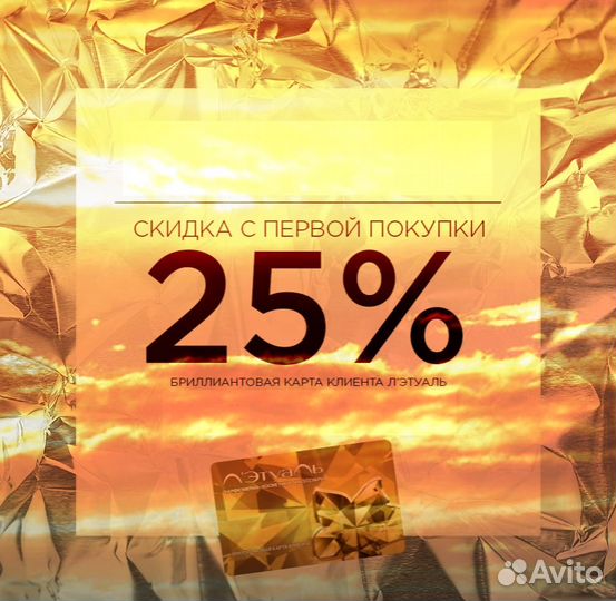 Дисконтная карта Летуаль