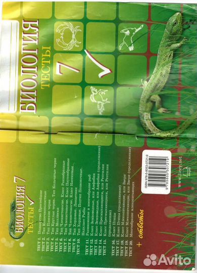 Тесты по биологии 7 класс Гекалюк