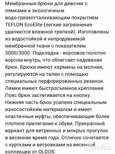 Брюки демисезонные