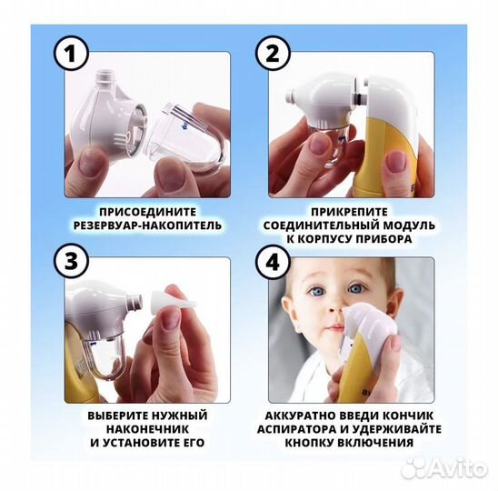 Аспиратор назальный электронный B.Well WC-150