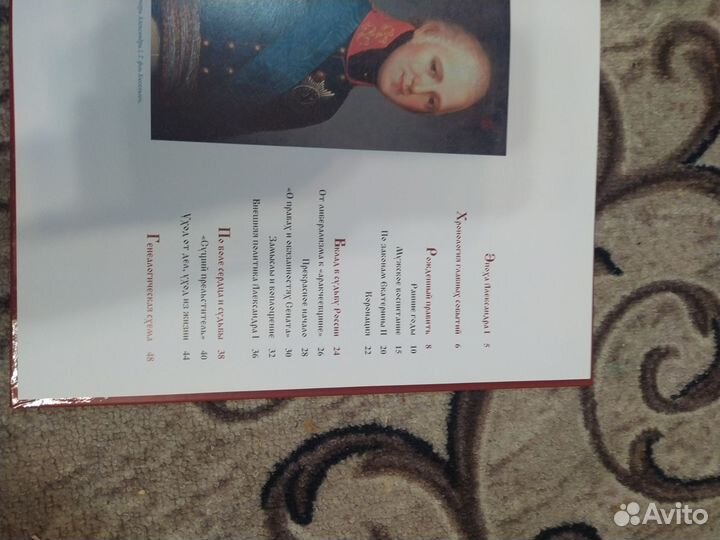 Петр 1 великий и Александр 1