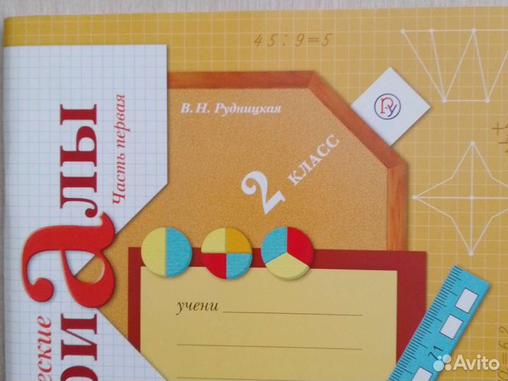 Рабочая тетрадь 2 класс по математике