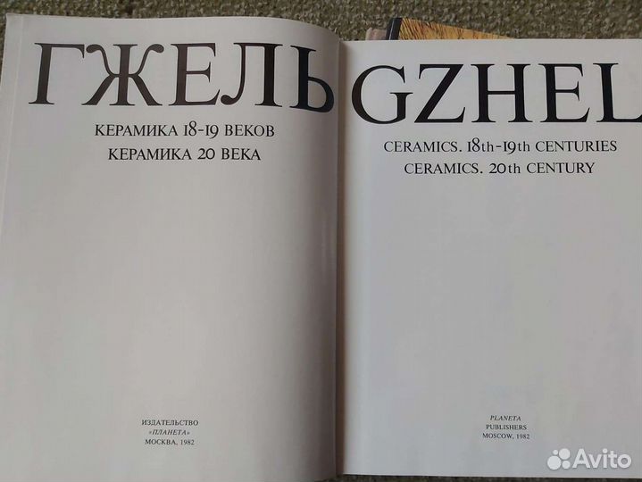 Книга гжель