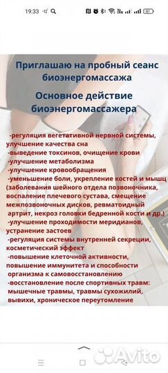 Биоэнергомассаж