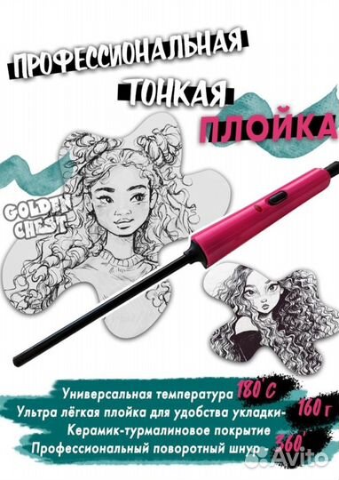 Плойка для волос