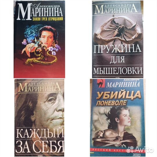 Книги А. Марининой