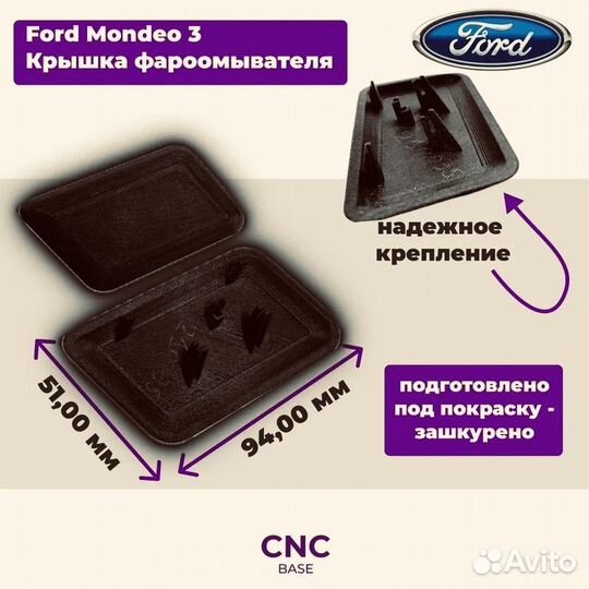 Заглушки фароомывателя Ford Mondeo 3