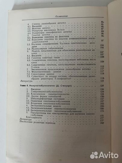 Образование антител Л. Глинна;М. Стьюрда