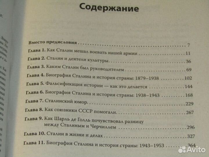 Книги сталинской тематики от Николая Старикова
