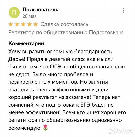 Репетитор по обществознанию Подготовка к огэ/егэ