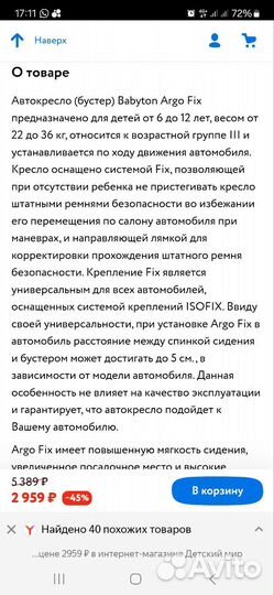 Автокресло бустер от 22 кг до 36