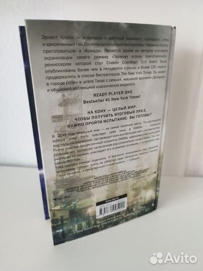 Книга Первому игроку приготтовиться Эрнест Клайн