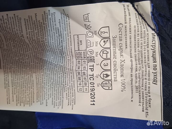 Костюм монтажника, также подходит для сварщиков