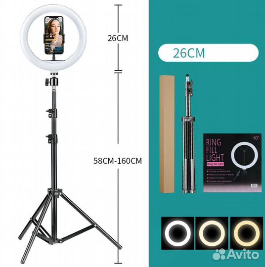 Кольцевая лампа со штативом