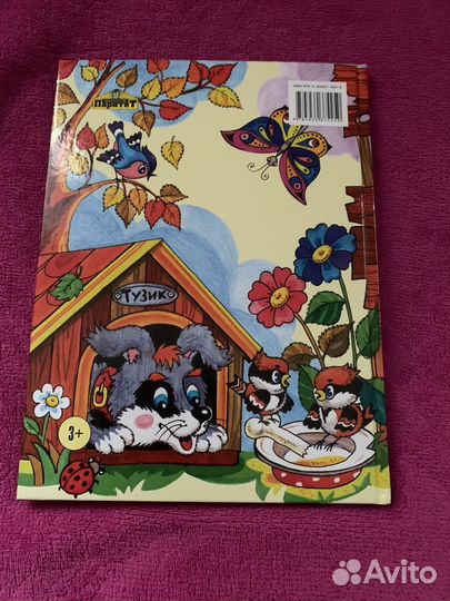 Книга детская