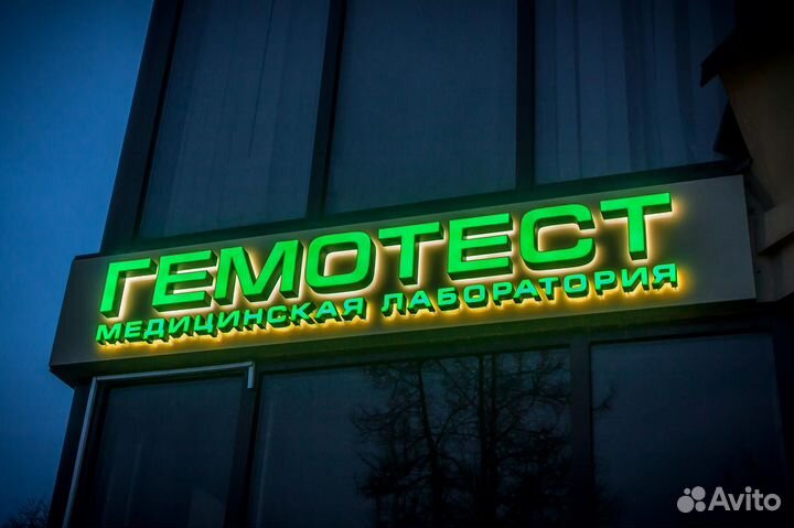 Изготовление вывески / Рекламные буквы /Установка