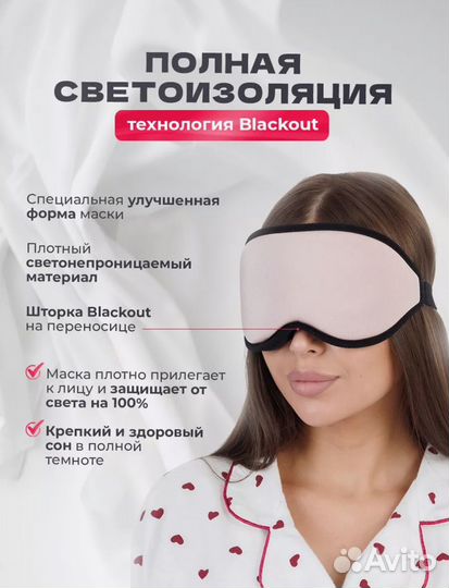 Маска для сна 3D