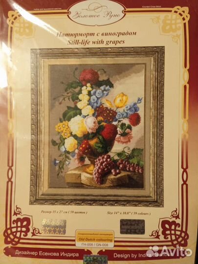 Вышивка крестом набор золотое руно