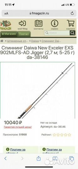 Спиннинг daiwa