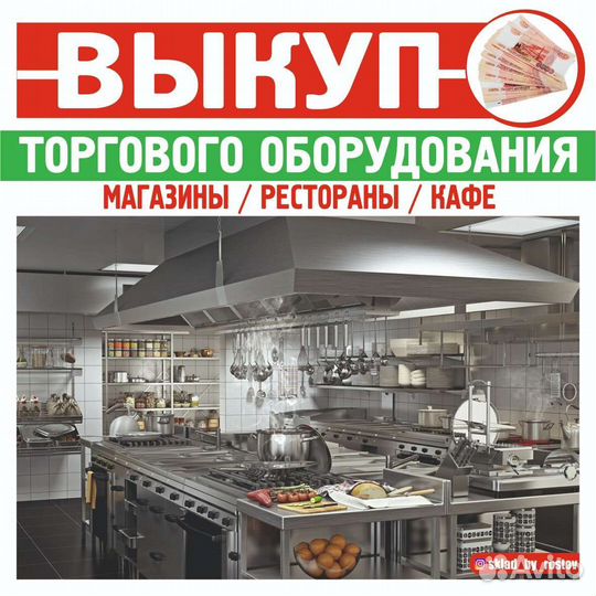 Торговое оборудование для ресторана/магазина/кафе