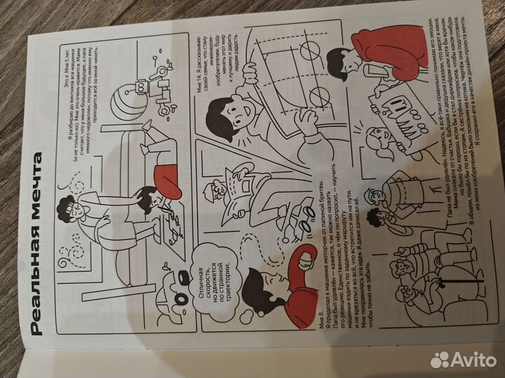 Комикс робот доставшик Яндекс