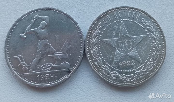 Серебрянные полтинники СССР