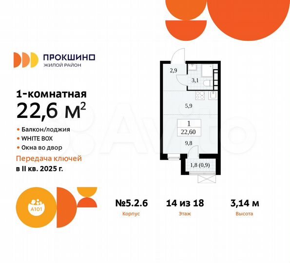 Квартира-студия, 22,6 м², 14/18 эт.
