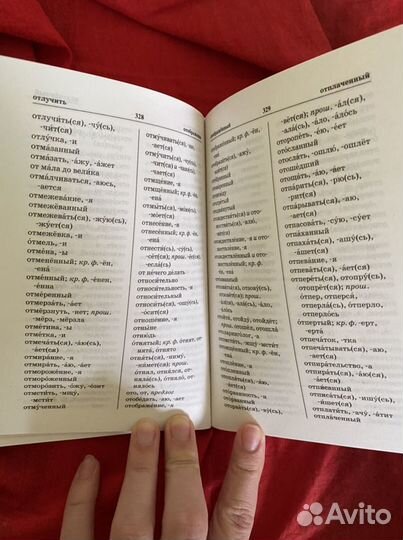 Орфографический словарь русского языка