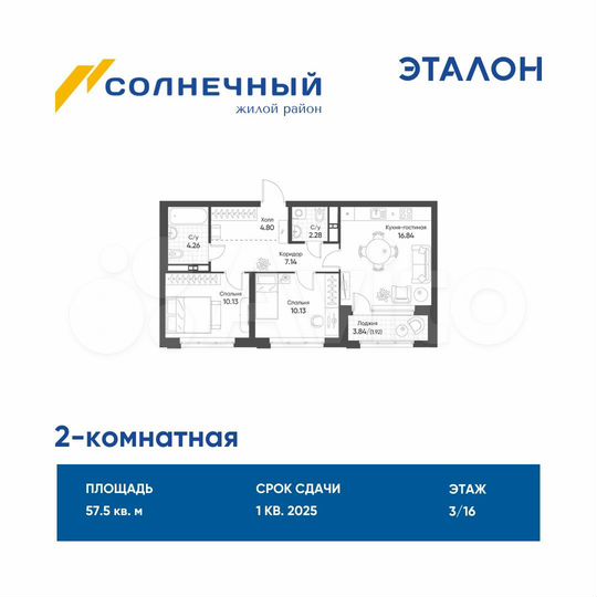 2-к. квартира, 57,5 м², 3/16 эт.