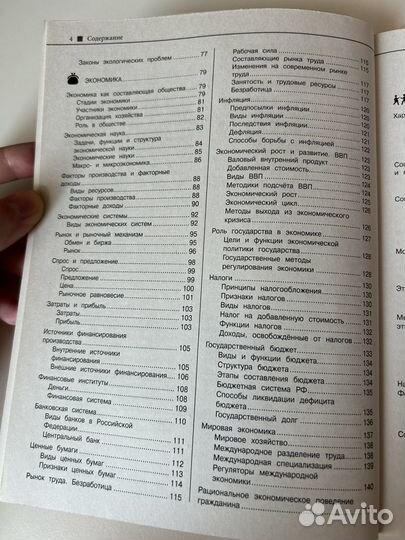 Справочник по обществознанию, подготовка ЕГЭ и ОГЭ