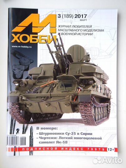 Журналы по моделизму М-Хобби 2014-2018 года