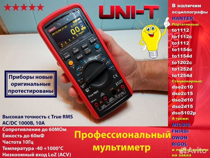 UNI-T UT171С Мультиметр промышленный