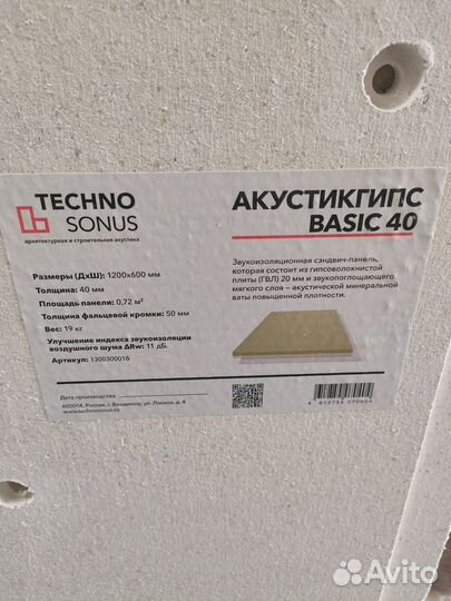 AcousticGyps Basic 40 (с крепежом)