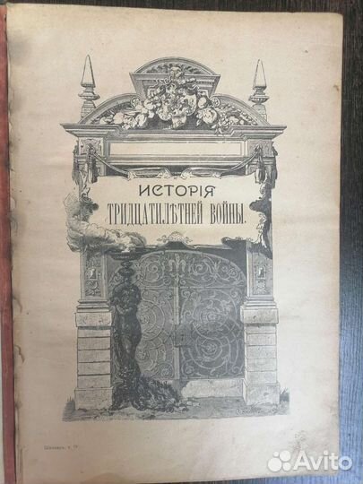 Старинная книга Шиллер