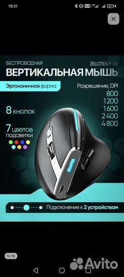 Беспроводная мышь вертикальная