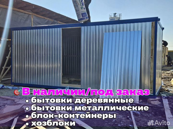 Блок контейнер