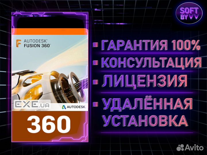 Autodesk Fusion 360 официальная лицензия подписка