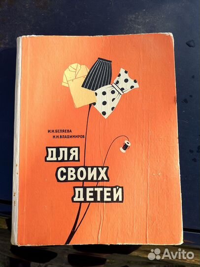 Книга шьем для своих детей