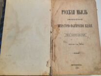 Журнал "Русская мысль" 1890 года издания