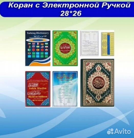 Электронный Коран С Ручкой 28*28*6 см